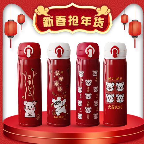 開(kāi)門(mén)紅不銹鋼保溫杯子鼠年大吉日用百貨禮品水杯可愛(ài)瓶子學(xué)生辦公